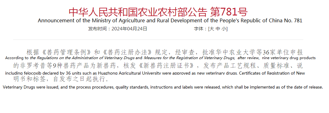 Good News! The First in China! Lukang Pharma's Self-Developed Pet-Specific Drug was Approved as a National Class II New Veterinary Drug! Good News! The First in China! Lukang Pharma's Self-Developed Pet-Specific Drug was Approved as a National Class II New Veterinary Drug!