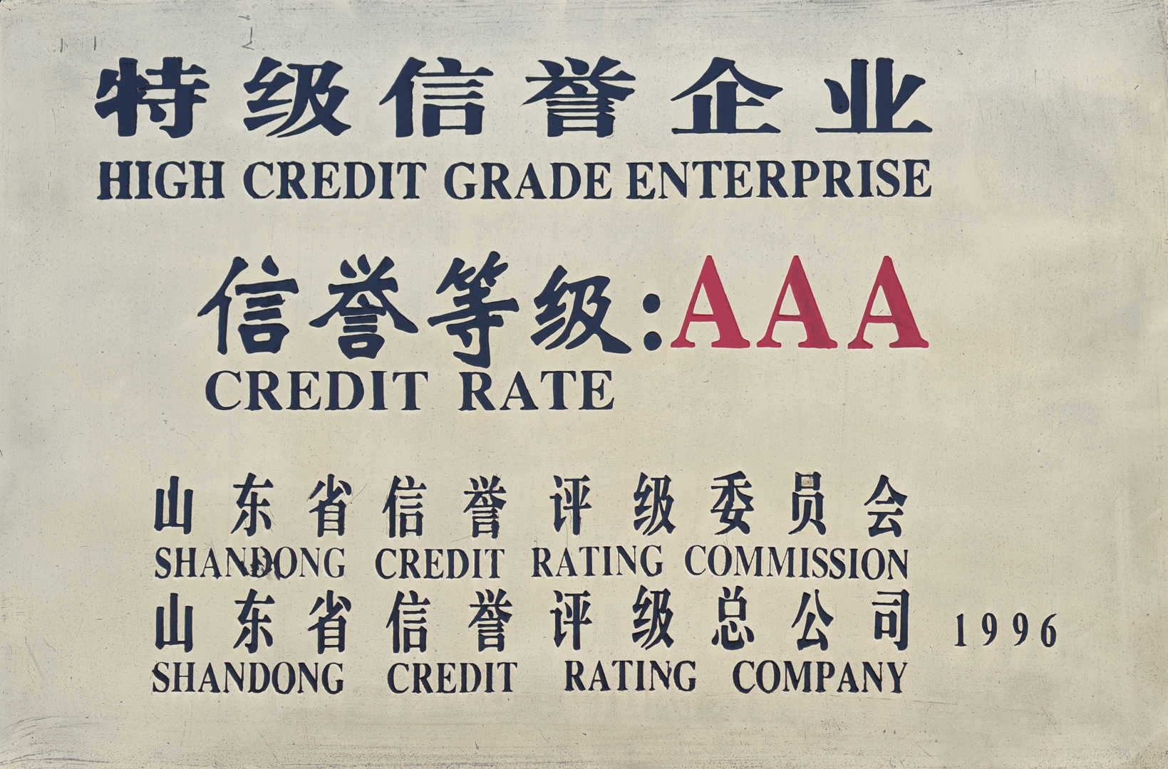 特級榮譽企業 特級榮譽企業