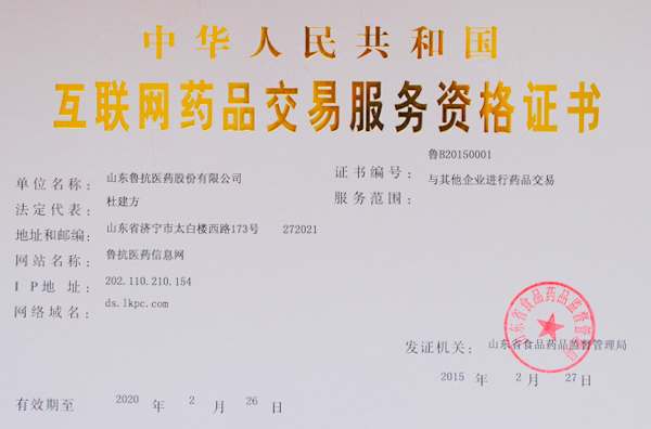 互聯網藥品交易服務資格證書(shū) 互聯網藥品交易服務資格證書(shū)